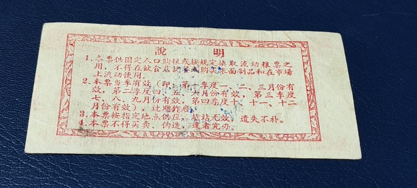精品票证拍场 🔥计划用粮   节约用粮🔥县级🔥  蕉岭县固定周转票    贰斤，1964年发行