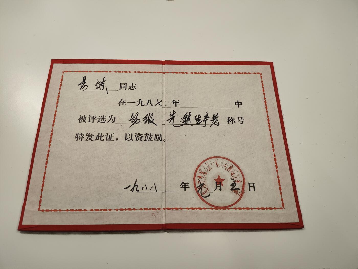 新时代收藏徽章红藏拍卖(第二十七场)  徽章纸品证书杂项
