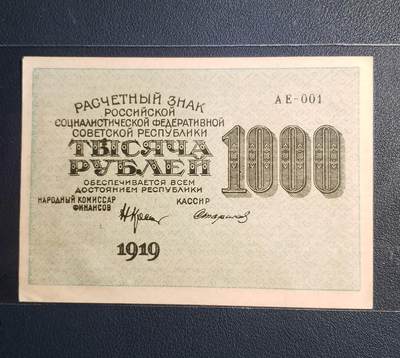 苏联1000卢布纸币 1919年全方贫工之联合（多国语言） 数字水印 旧钞95新 - 苏联1000卢布纸币 1919年全方贫工之联合（多国语言） 数字水印 旧钞95新