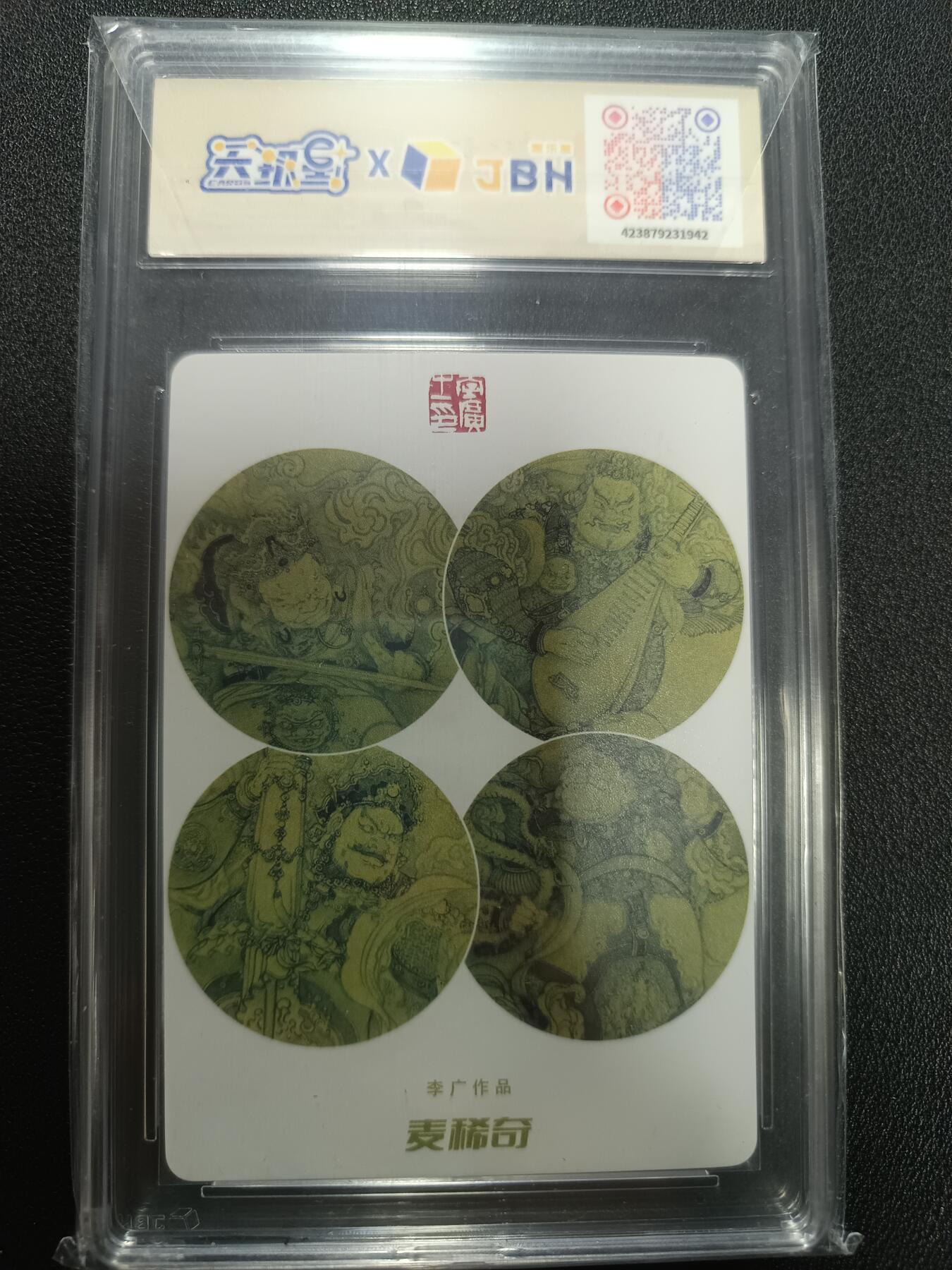 天玑星卡拍第133期《10.30周四截拍》持续收拍收评中 满赠卡需备注 【亲签卡】麦稀奇 李广作品 关羽 JBH10