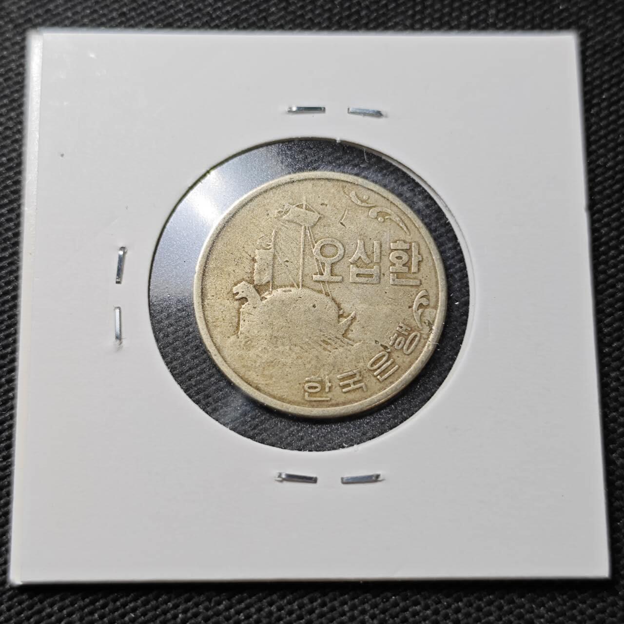 KK钱币收藏小铺  第358场  2月预留时间 周末发货  4292韩国早期开国第一版50韩元