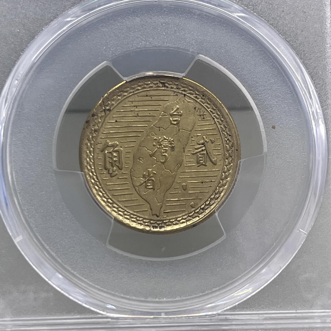 中国台湾省1950年2角铜样币未发行试铸币 PCGS SP UNC罕见