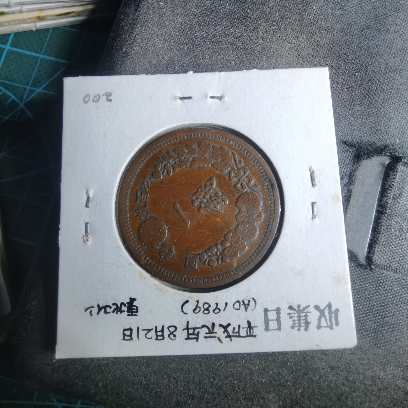 沼泽如烟--第883场 明治十三年龙一钱