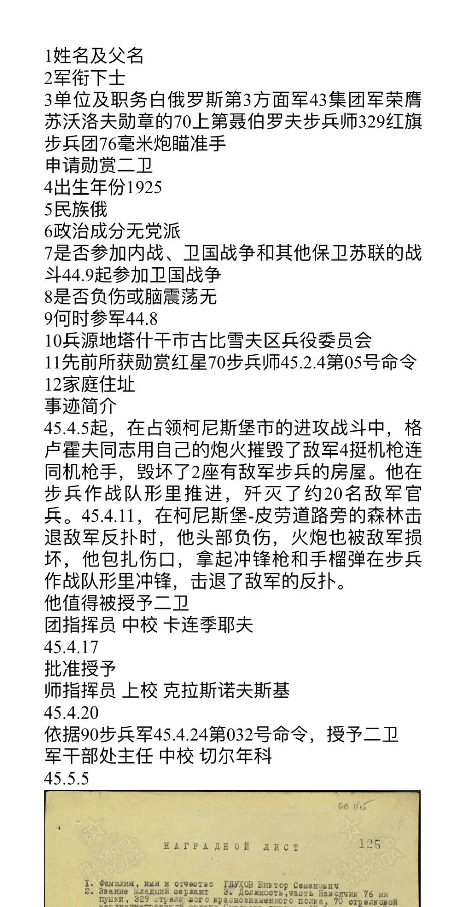 大猫徽章拍卖 第281期 苏联43二卫1⃣️ 档案齐全 