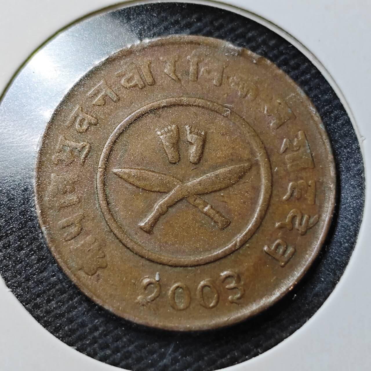 KK钱币收藏小铺  第358场  2月预留时间 周末发货  尼泊尔铜币