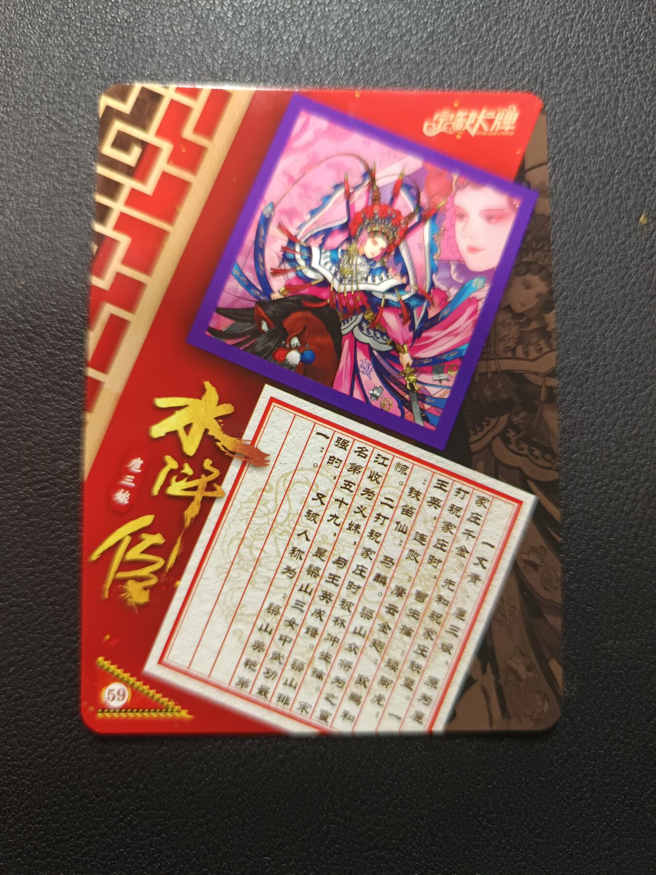 天玑星卡拍第133期《10.30周四截拍》持续收拍收评中 满赠卡需备注 【亲签卡】宁缺卡牌 京剧水浒 扈三娘 碎闪