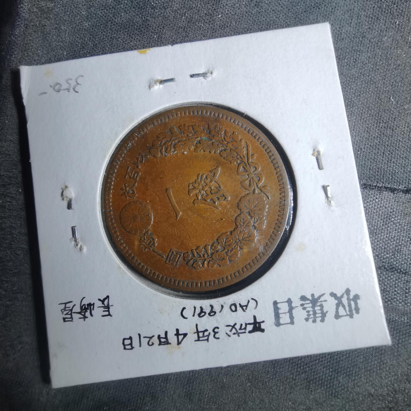 沼泽如烟--第883场 明治十八年龙一钱