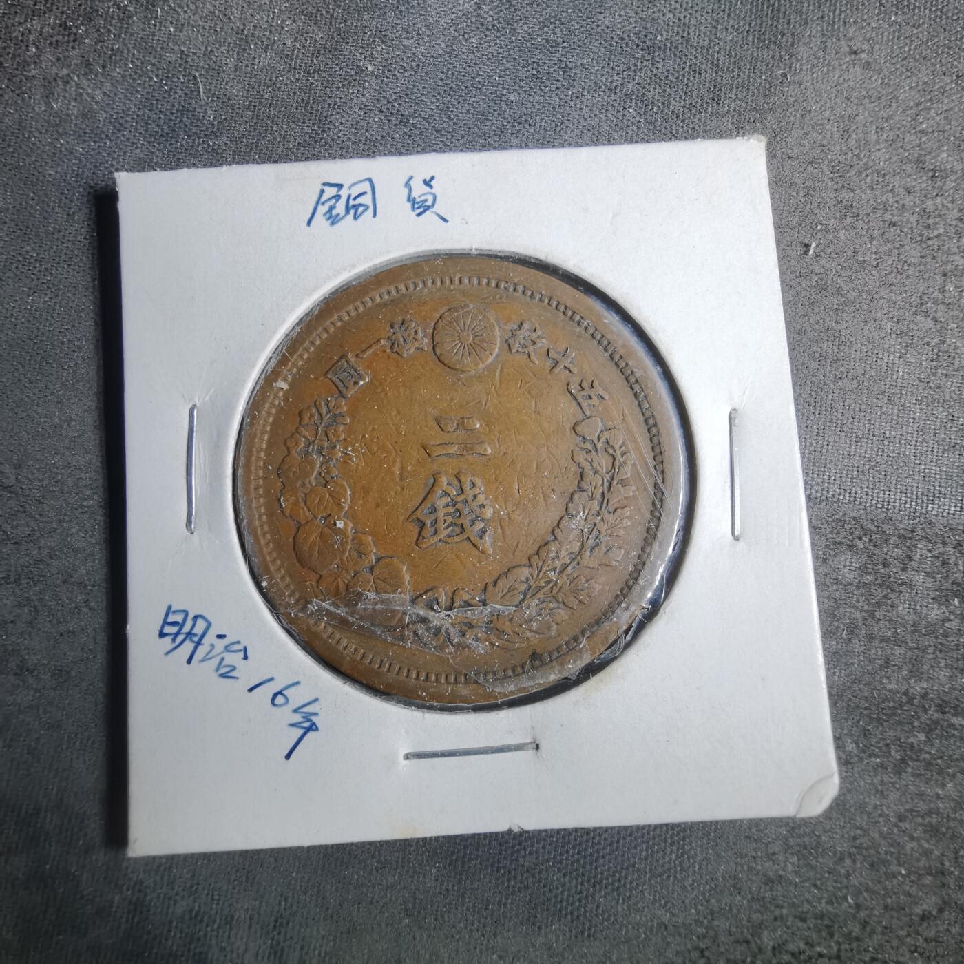 沼泽如烟--第883场 明治十六年龙二钱