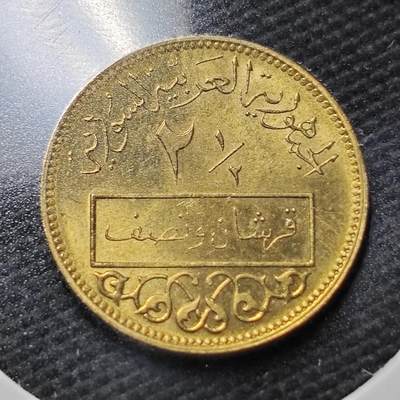 KK钱币收藏小铺  第358场  2月预留时间 周末发货 -  叙利亚2.5皮铜币 好品