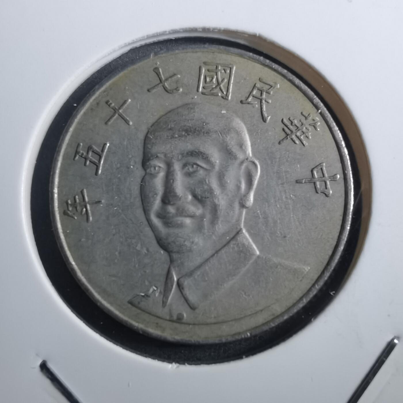 沼泽如烟--第884场 民国七十五年十元