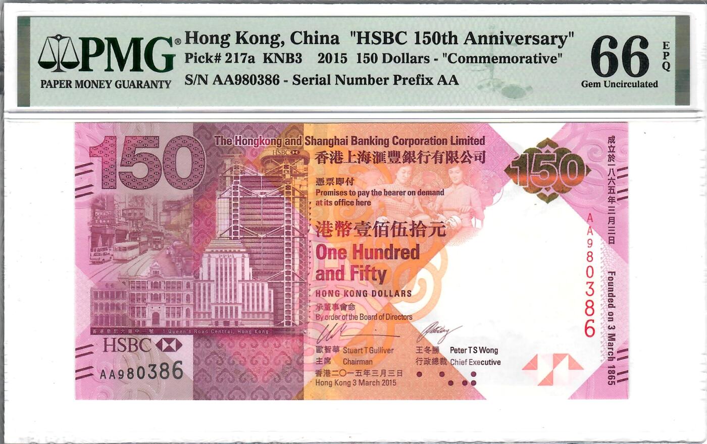 大中华拍卖第799期 香港汇丰银行150周年纪念钞15150 AA980386