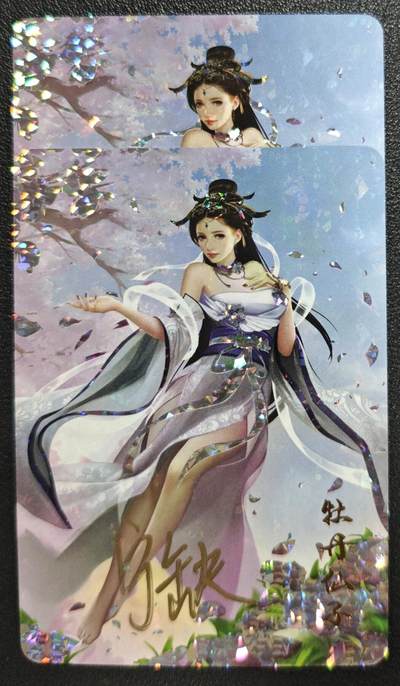 天玑星卡拍第132期《10.27周一截拍》持续收拍收评中 满赠卡需备注 - 【亲签卡】宁缺卡牌 神话传说 女仙篇 牡丹仙子 碎冰闪 两张