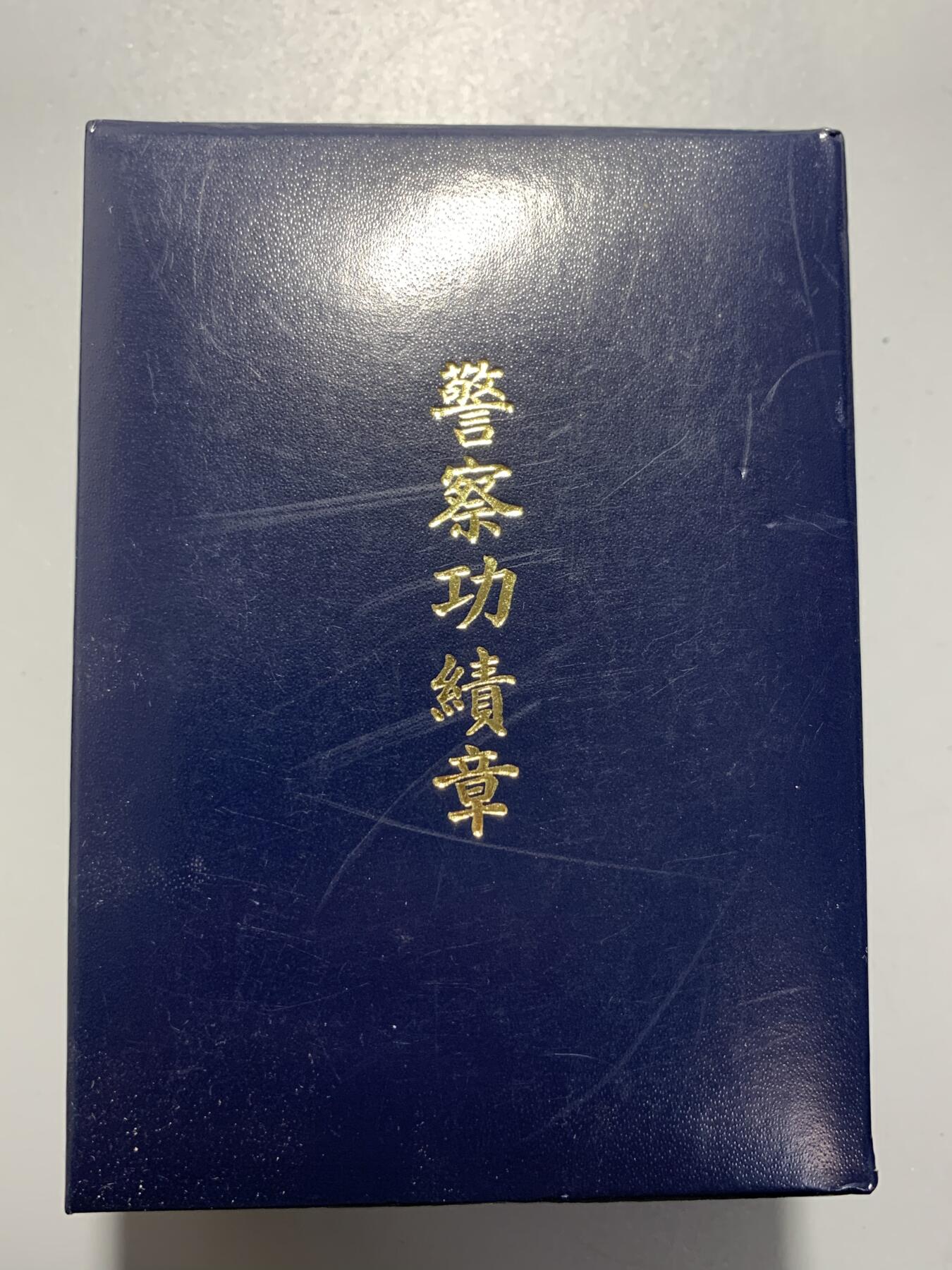 远东徽章小铺10月26日周日晚上9点结束 Jc功劳章