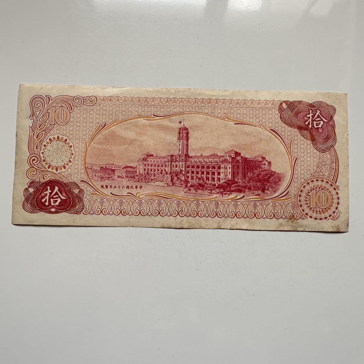 🌹外币初藏🌹🐯2025年第119场  每周二四六晚8️⃣点 接代拍 民国65年¥10 h