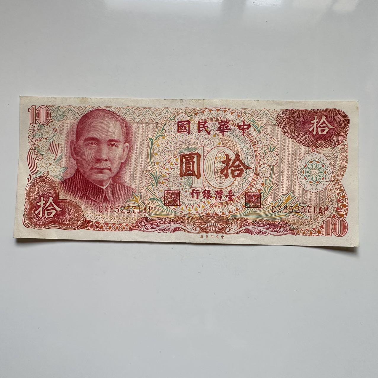 🌹外币初藏🌹🐯2025年第119场  每周二四六晚8️⃣点 接代拍 民国65年¥10 a