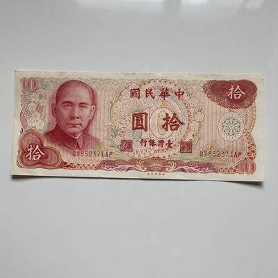 🌹外币初藏🌹🐯2025年第119场  每周二四六晚8️⃣点 接代拍 - 民国65年¥10 a