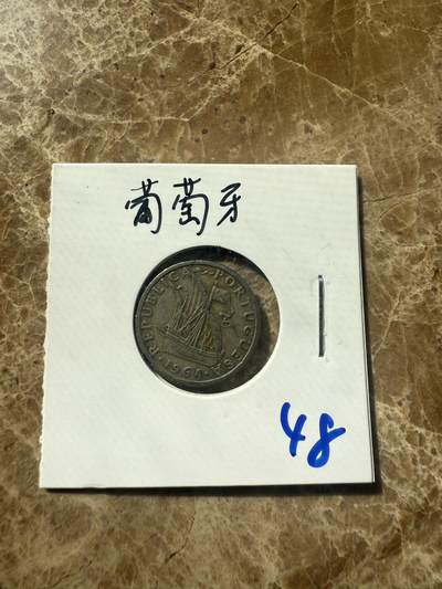 四海杂货铺第七场 - 葡萄牙硬币