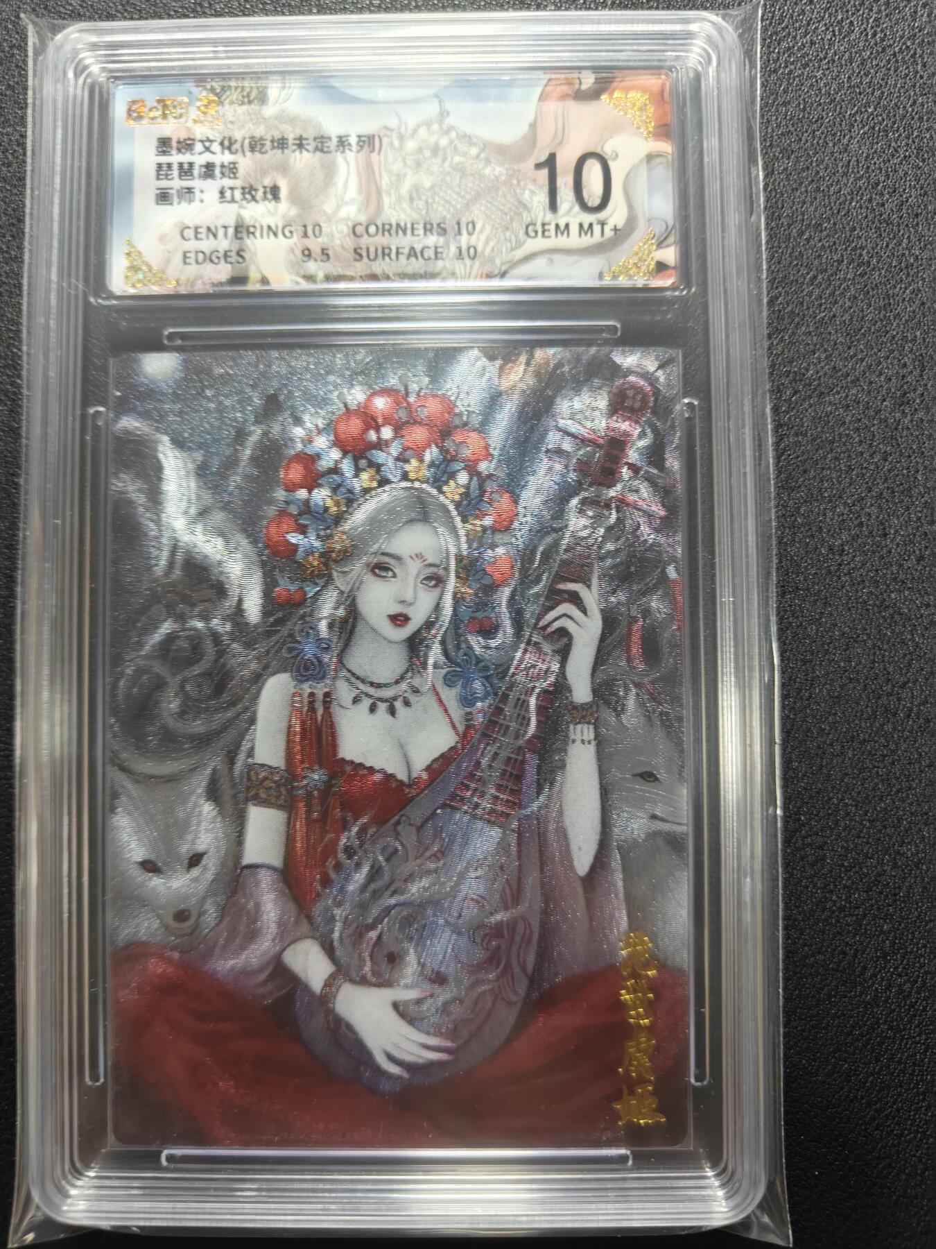 天玑星卡拍第132期《10.27周一截拍》持续收拍收评中 满赠卡需备注 墨婉文化 红玫瑰 琵琶虞姬 保粹10