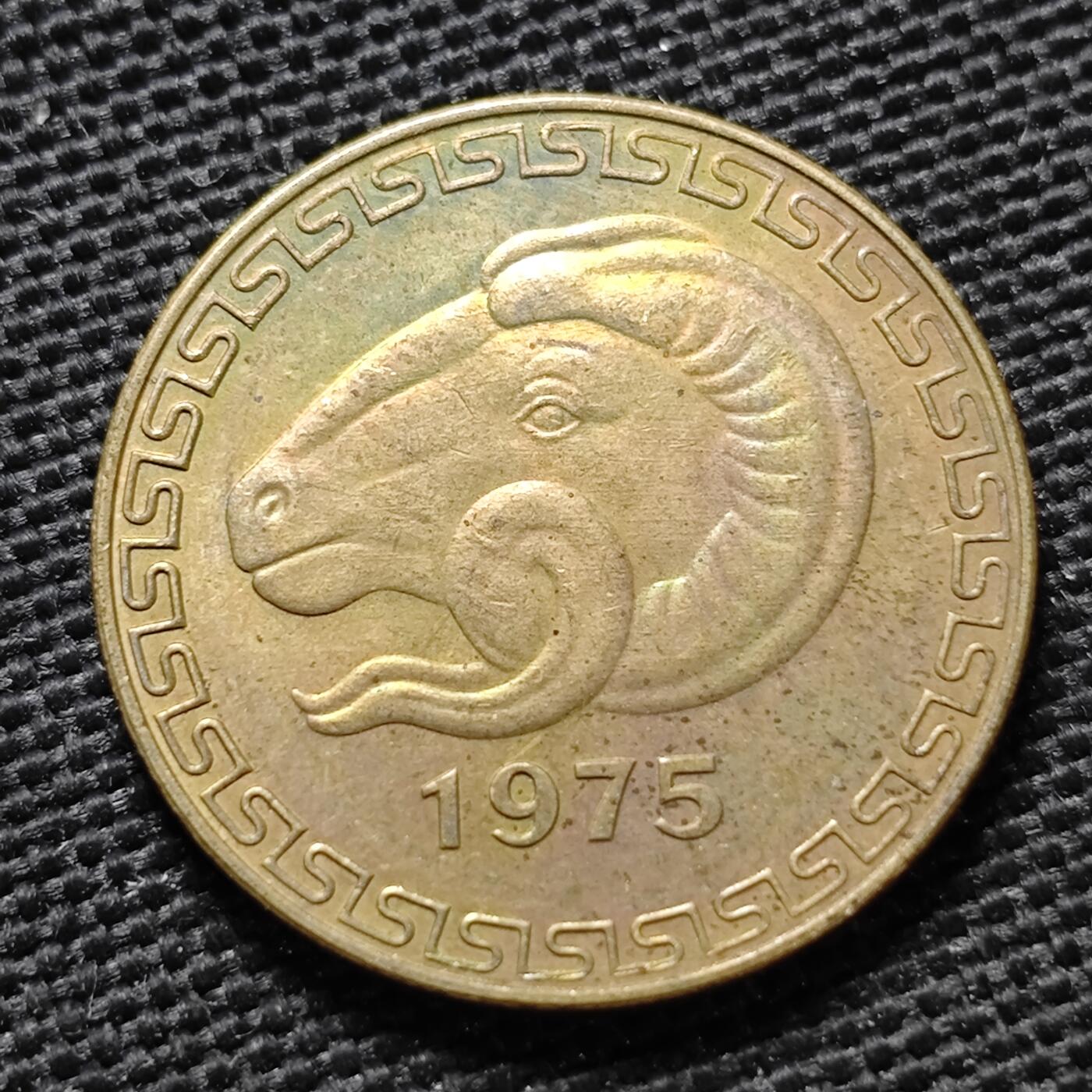 KK钱币收藏小铺  （套币 批量/好品散币 银币）专场  2月预留时间 周末发货  1975阿尔及利亚20分纪念币 羊头 好品