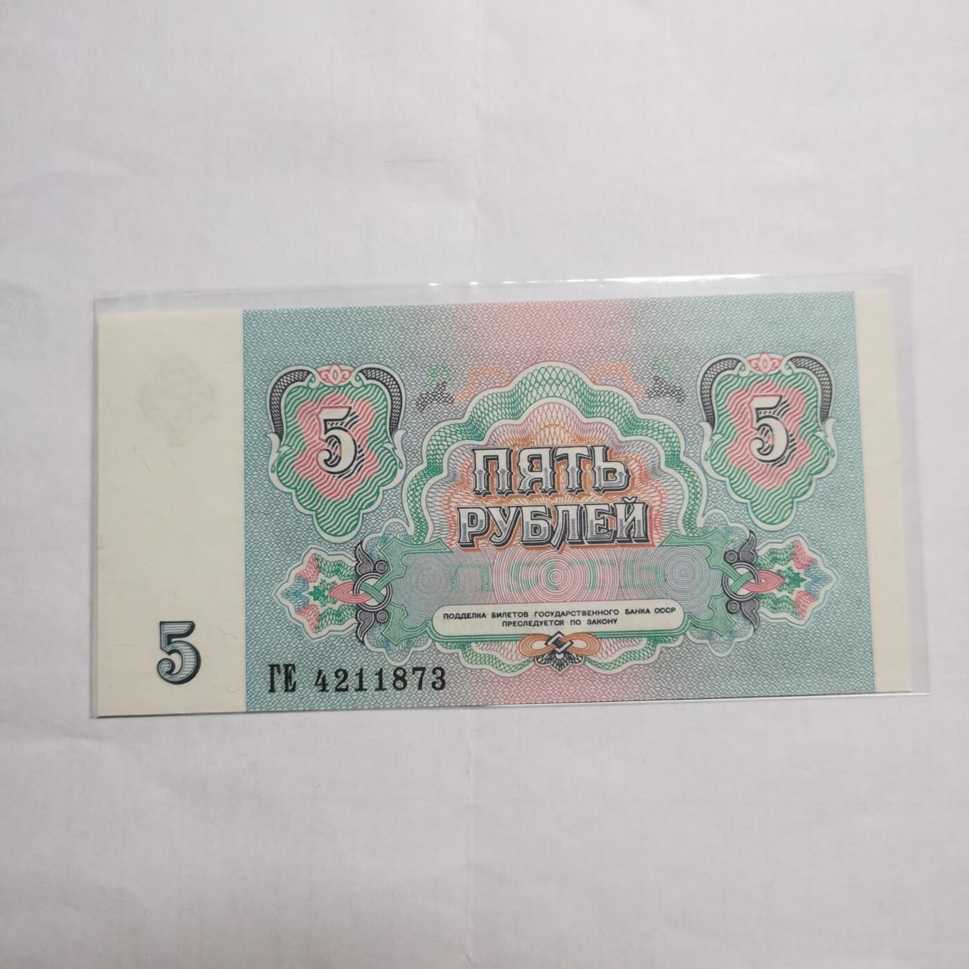 各国外币第95期 均全新票无佣金 俄罗斯5卢布全新