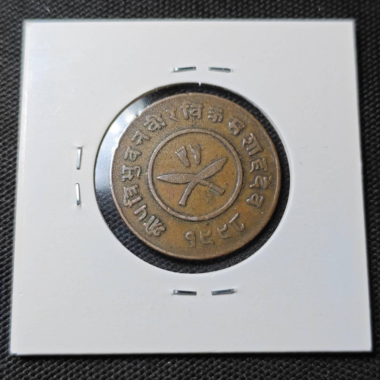 KK钱币收藏小铺  第358场  2月预留时间 周末发货  尼泊尔铜币