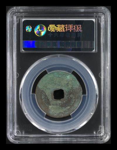 鸿运银币铜币艺术品专场5 北宋-元祐通宝折二行书狭宝 美品82