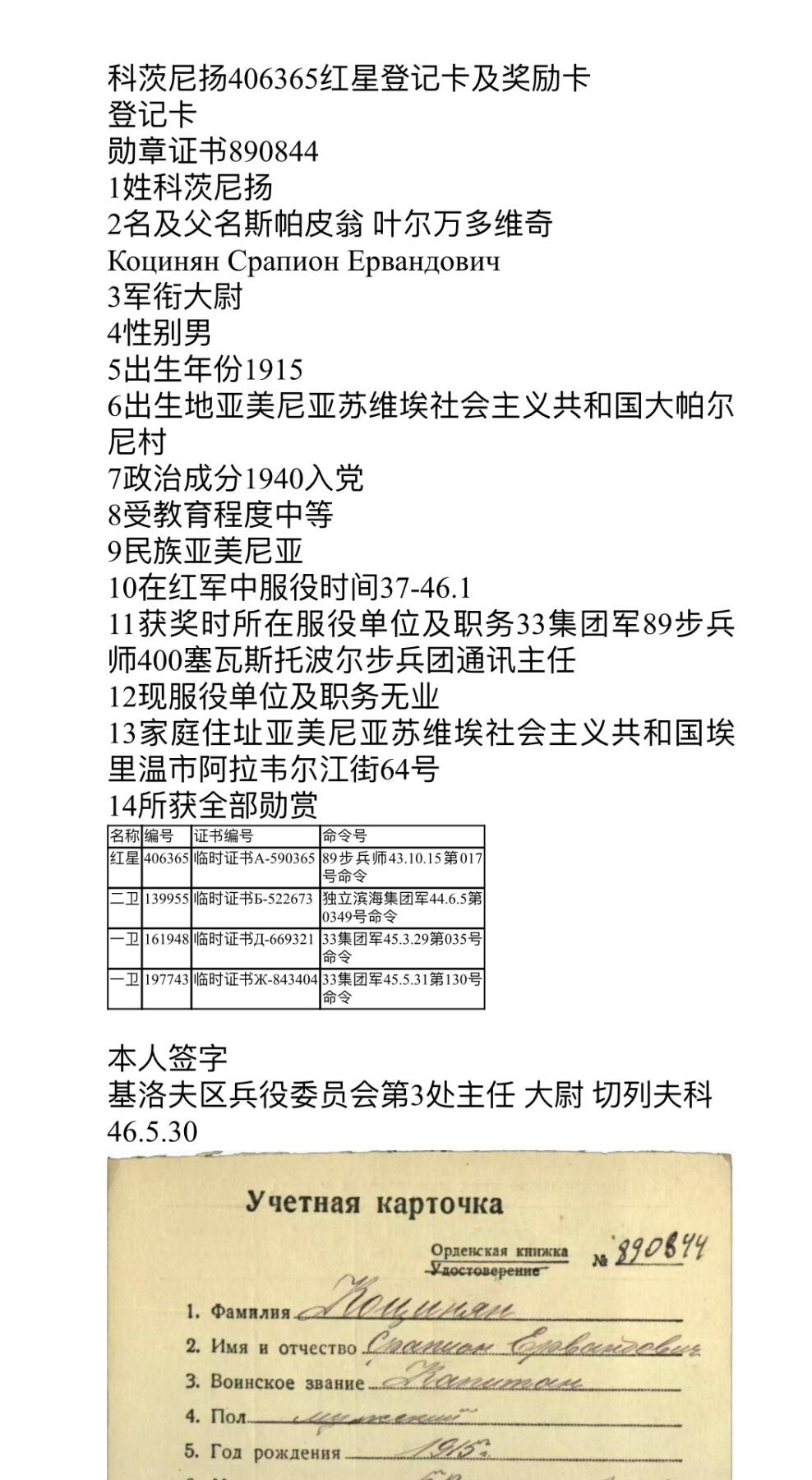大猫徽章拍卖 第281期 苏联红星勋章2⃣️ 档案齐全 原配银轮 珐琅九点钟修复