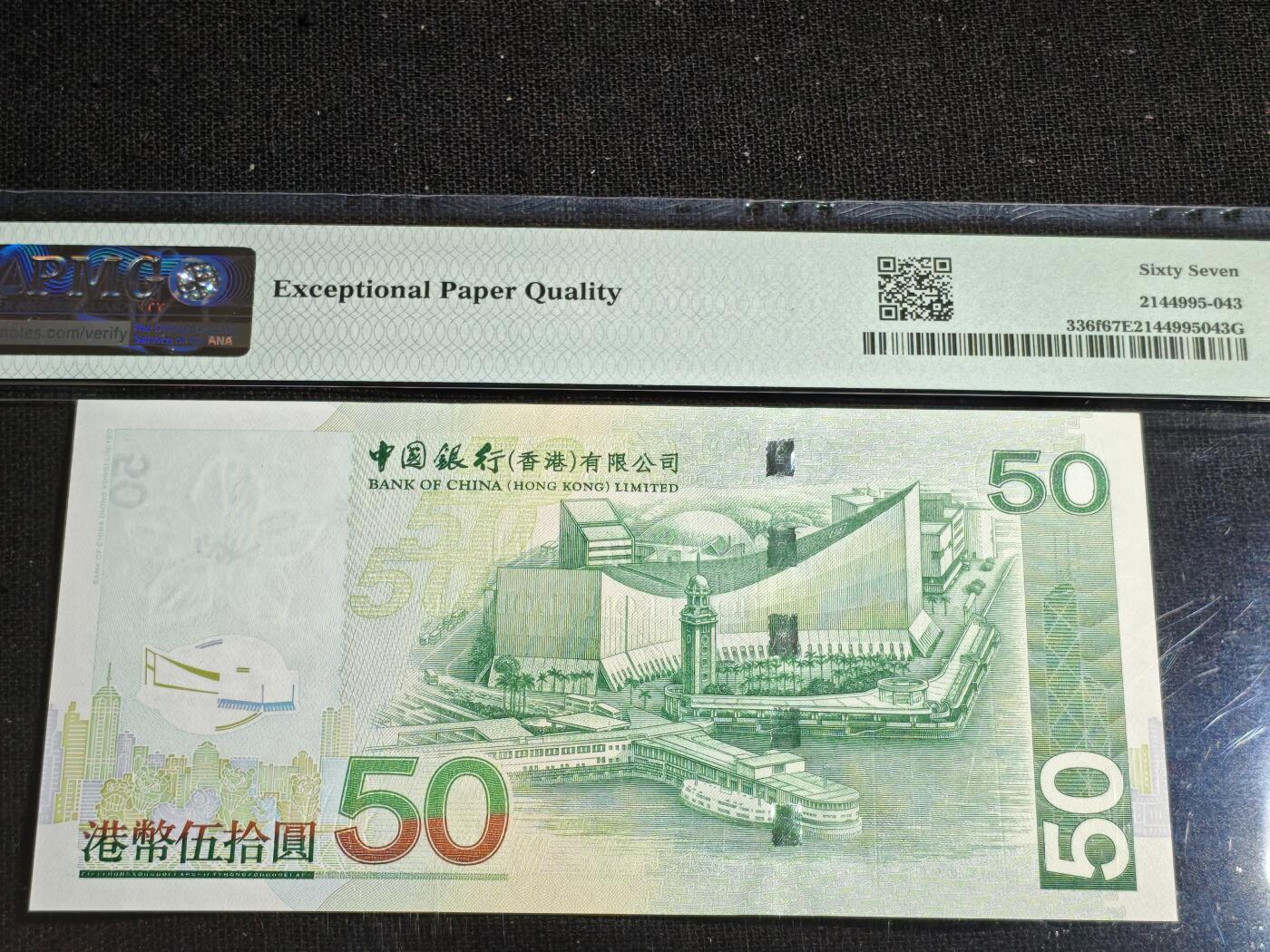 刘世昌艺术品销售中心～虎踞龙蟠*金杨在线联拍群第507期  中国香港2009年伍拾圆（PMG 67E 号码：CS301612）1枚。