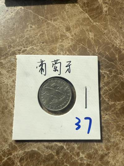 四海杂货铺第七场 - 葡萄牙硬币