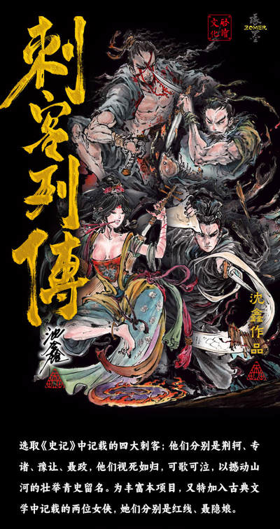 沈鑫《刺客列传》收藏卡盲盒 - 沈鑫《刺客列传》收藏卡盲盒