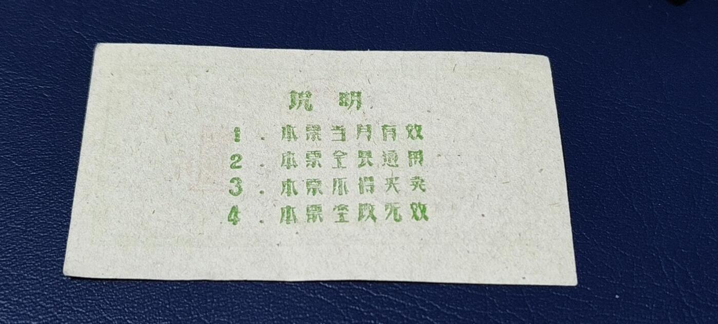 精品票证拍场 🔥县级🔥台山县流动粮票  壹市斤   1961年3月