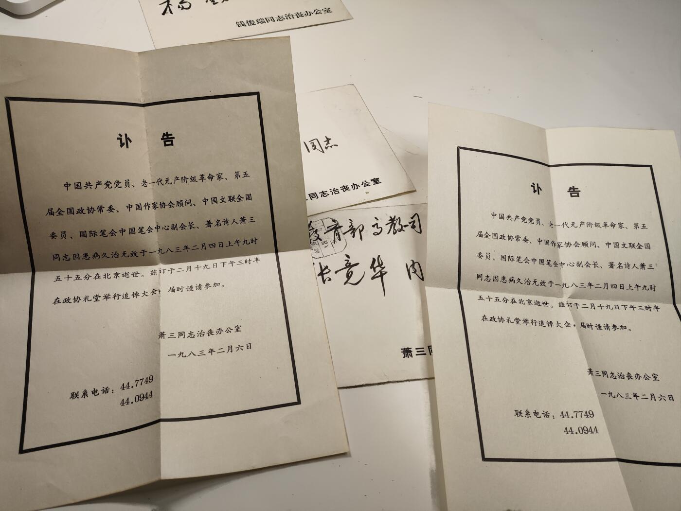 新时代收藏徽章红藏拍卖(第二十七场)  徽章纸品证书杂项 教育部高干 肖岩同志夫妻二人信件一组 肖岩曾任抗大学员 八路军总政宣传队 国家教育司副司长等职务 送别老战友上海副市长刘季平 共青团北方局书记萧三等老战友 信件全部是省部级干部八宝山追悼会邀请函 