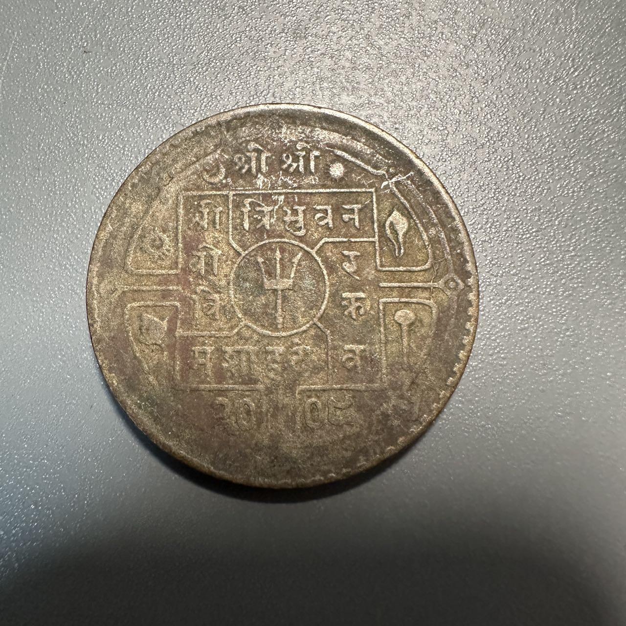 蒂克钱币-第45场 外国硬币散币 尼泊尔王国 铜币