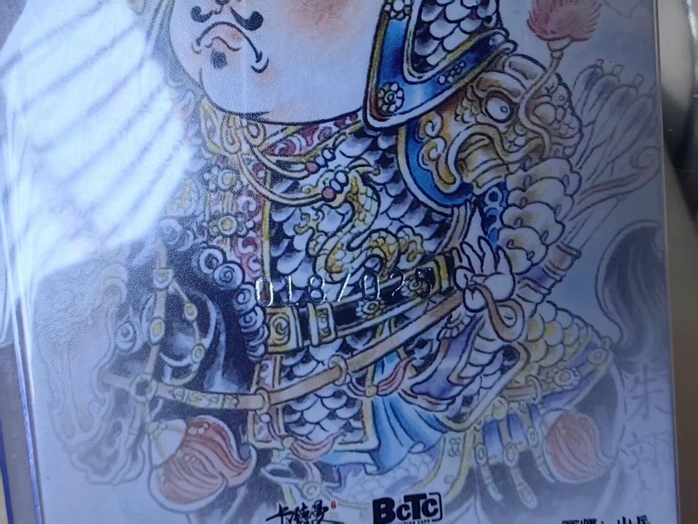 阳大大卡牌拍卖第78期（持续收拍品，周五晚上九点截拍，进群福利早知道） 【亲签25编】卡德曼 武韵红颜 三国演义礼盒 山丘 大明黄帝朱翊钧 折光粗闪 限编018/036