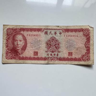 🌹外币初藏🌹🐯2025年第119场  每周二四六晚8️⃣点 接代拍 - 民国58年¥10 