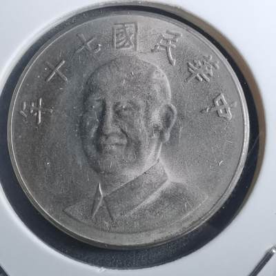 沼泽如烟--第884场 - 民国七十年十元