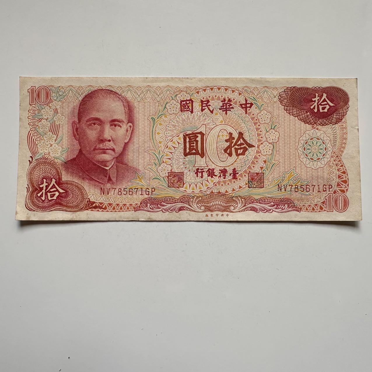 🌹外币初藏🌹🐯2025年第119场  每周二四六晚8️⃣点 接代拍 民国65年¥10 h