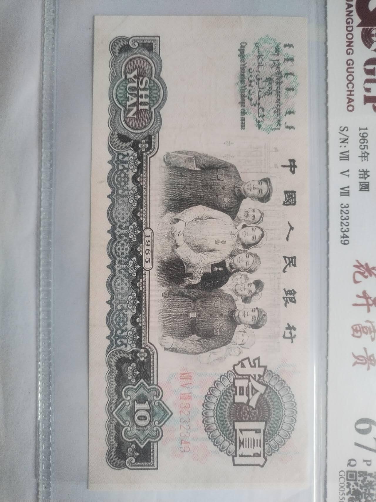 纸币 花开富贵。