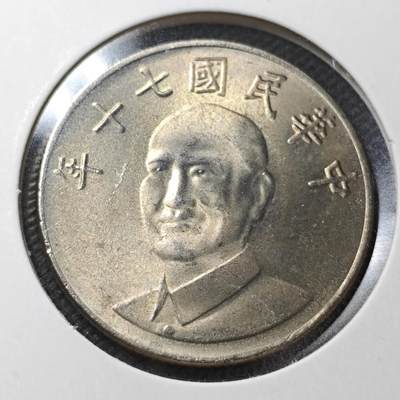 KK钱币收藏小铺  第358场  2月预留时间 周末发货 -  中国台湾省10元好品