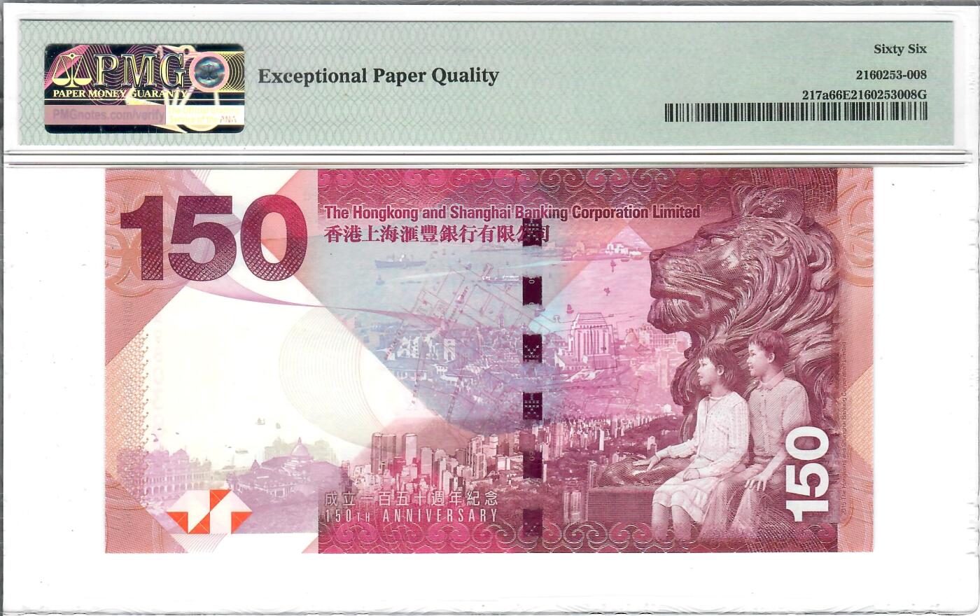 大中华拍卖第799期 香港汇丰银行150周年纪念钞15150 AA980386