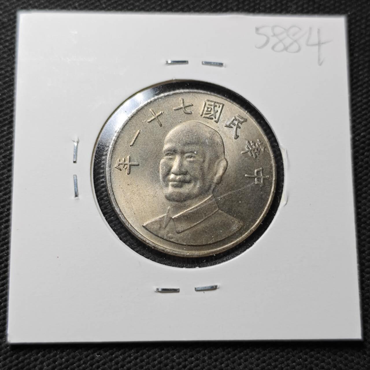 KK钱币收藏小铺  第358场  2月预留时间 周末发货  中国台湾省10元 好品