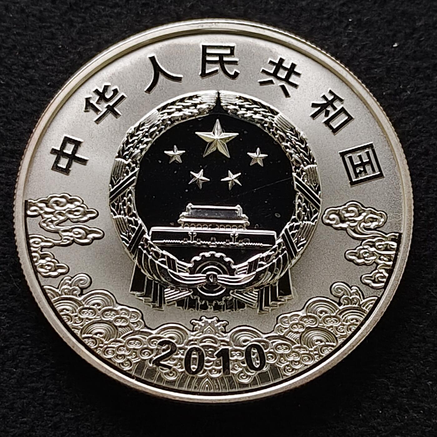 【全场包邮】纯粹捡漏拍471场（免费代拍第8场） 中国2010年10元京剧脸谱典韦彩色精制（40毫米31.105克）克朗型纪念银币
