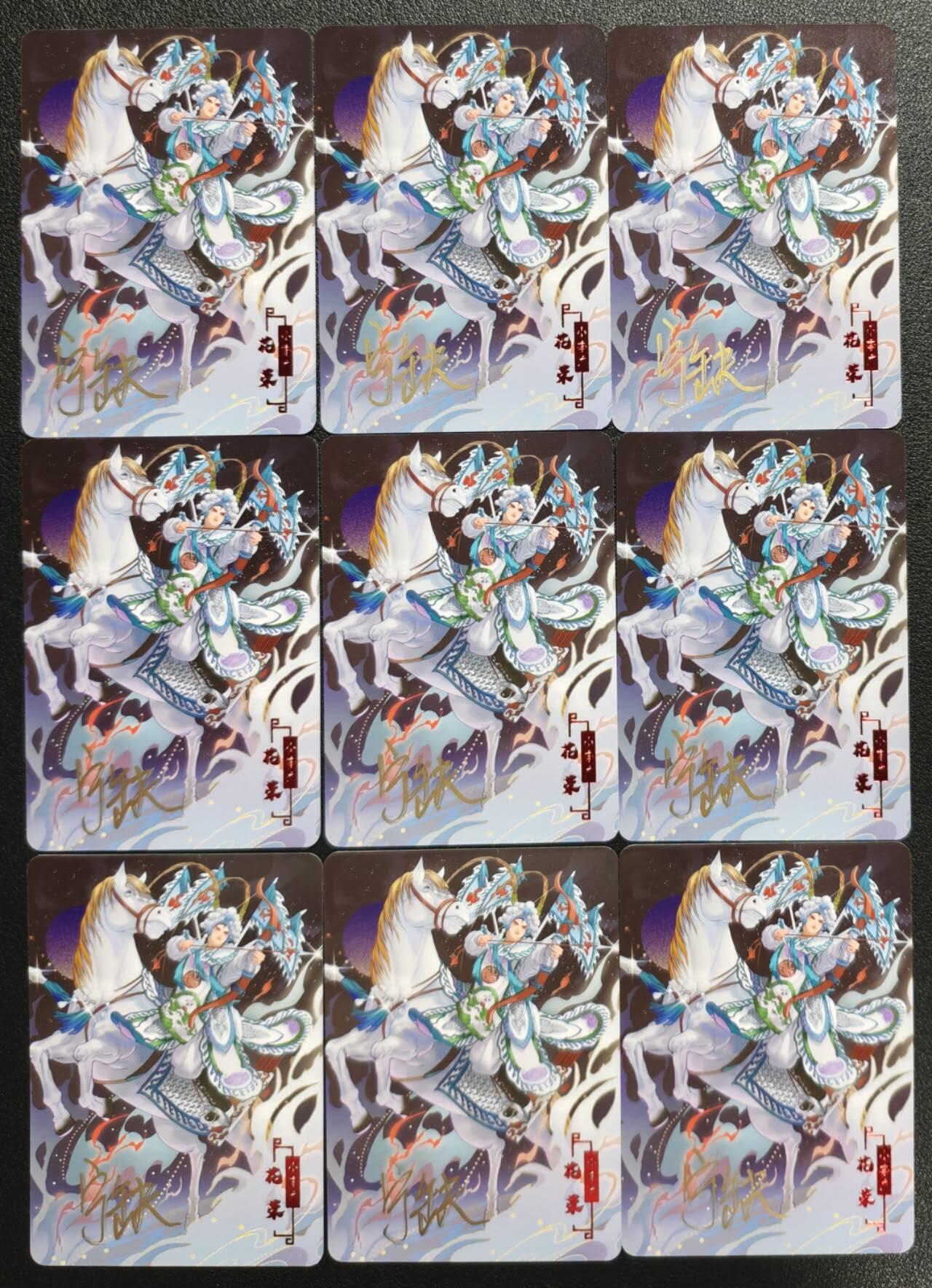 天玑星卡拍第132期《10.27周一截拍》持续收拍收评中 满赠卡需备注 【亲签卡】宁缺卡牌 水浒传 花荣 普卡 九张