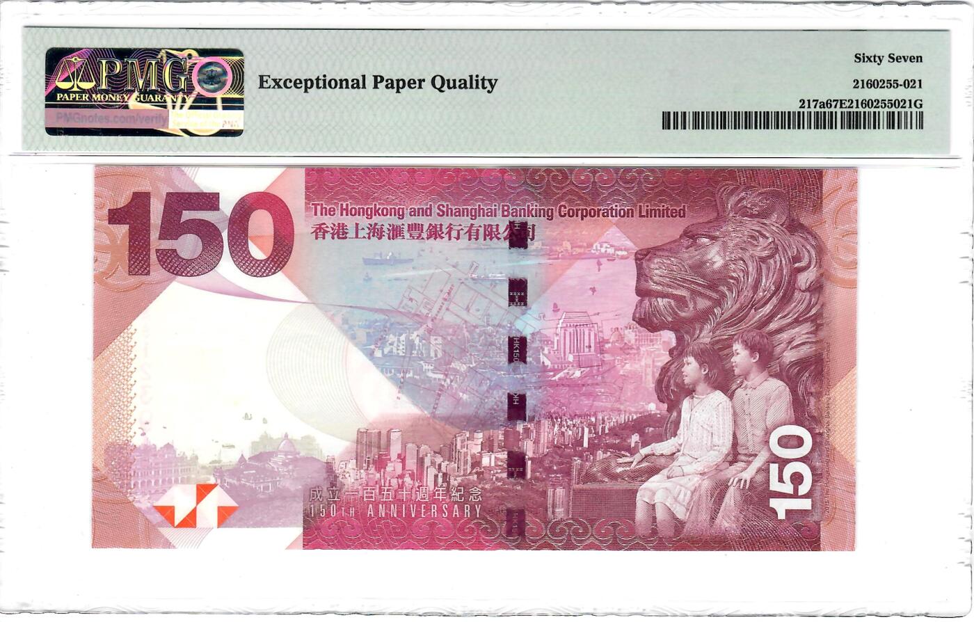 大中华拍卖第799期 香港汇丰银行150周年纪念钞15150 AA512391