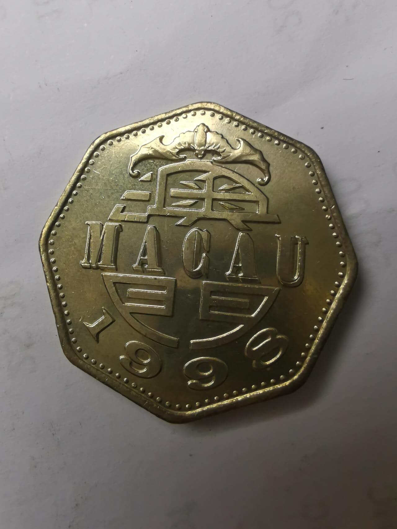 巨藏钱币限时第二场10月26日20：30 澳门1998年2元原光品