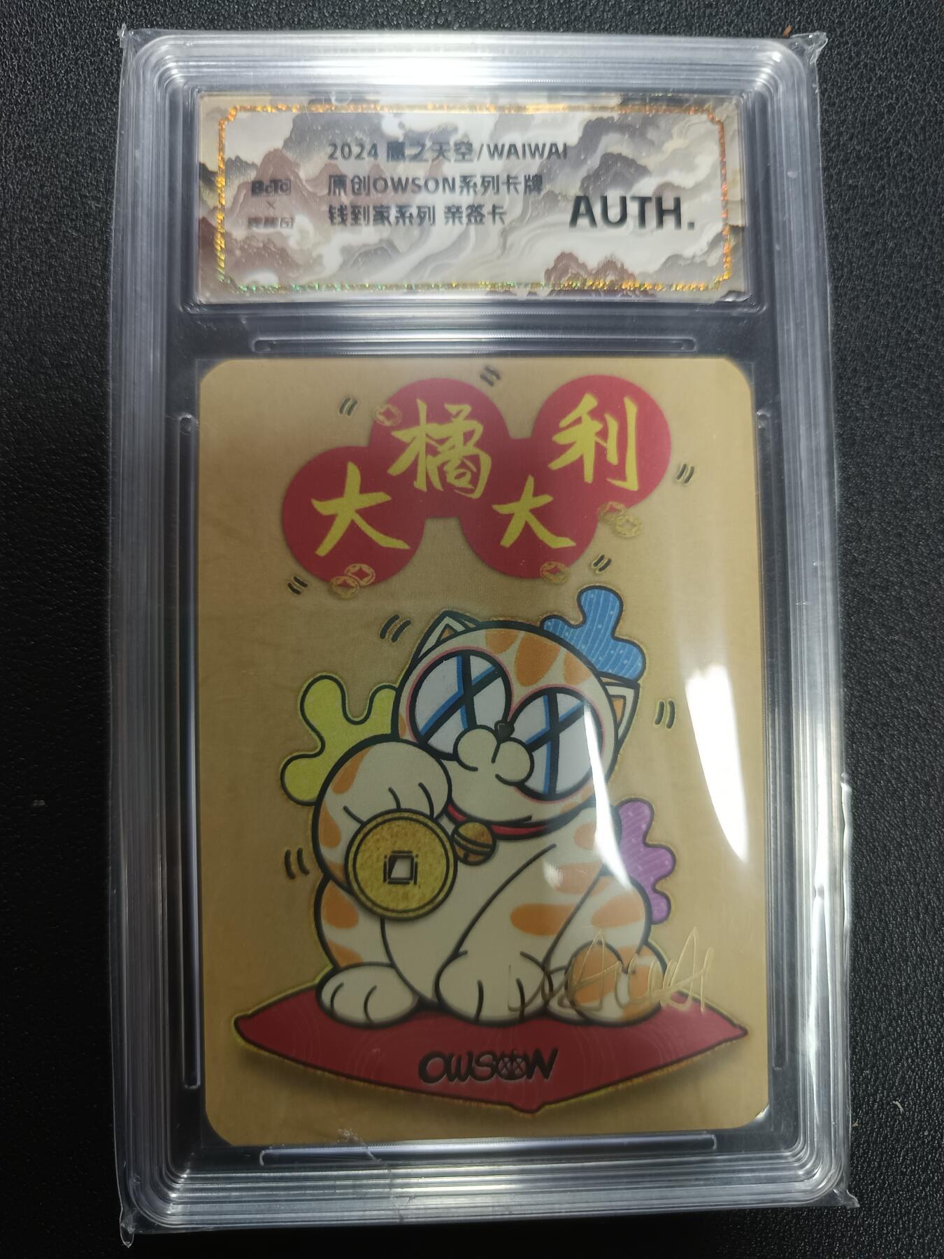 天玑星卡拍第133期《10.30周四截拍》持续收拍收评中 满赠卡需备注 【亲签卡】鹰之天空/WAIWAI 钱到家系列 保粹专属标