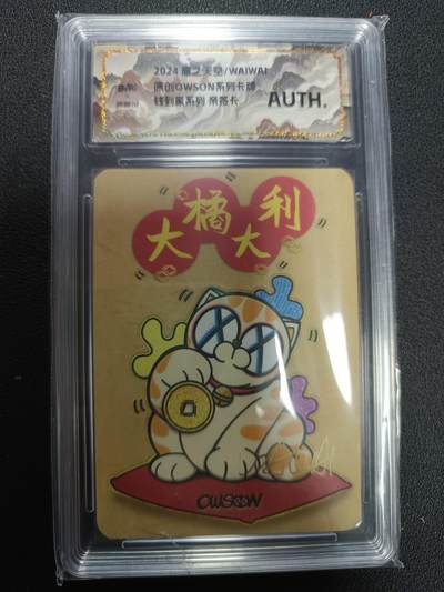 天玑星卡拍第133期《10.30周四截拍》持续收拍收评中 满赠卡需备注 - 【亲签卡】鹰之天空/WAIWAI 钱到家系列 保粹专属标