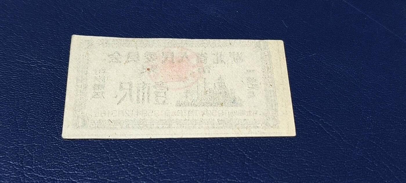 精品票证拍场 🔥1959年🔥湖北省人民委员会布票    壹市尺    1959年