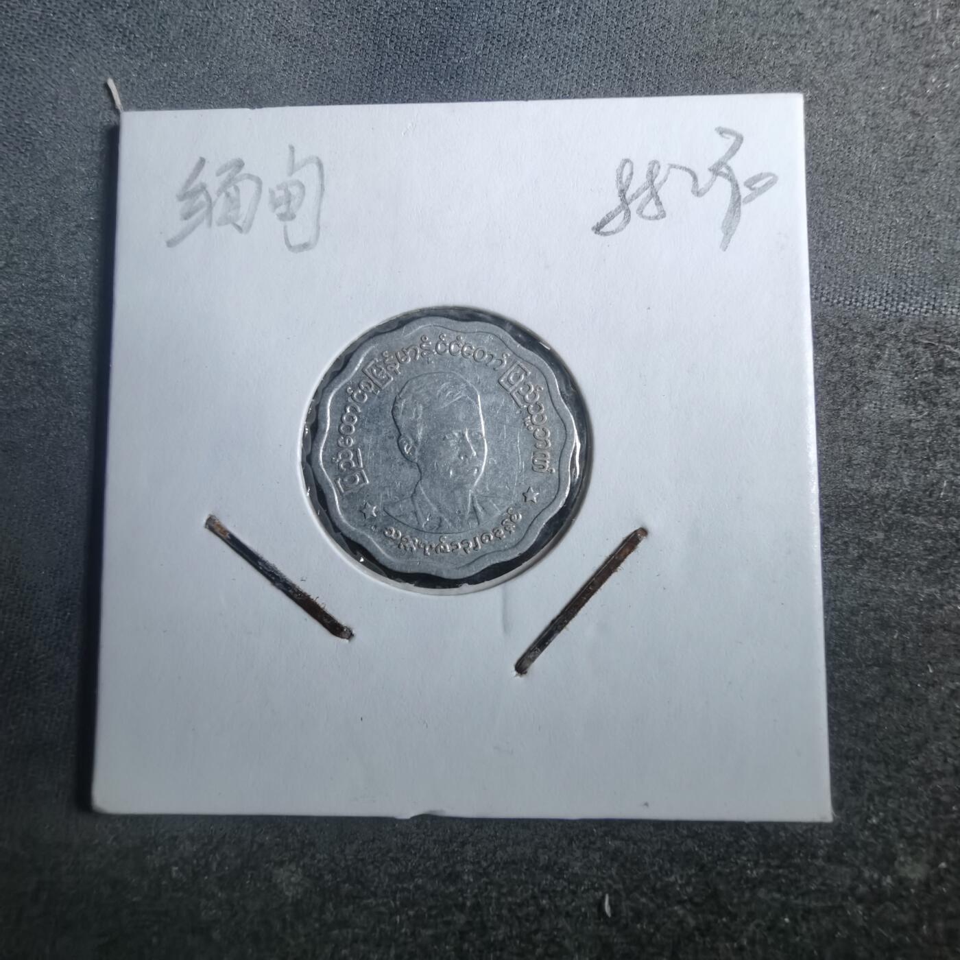 沼泽如烟--第884场 缅甸