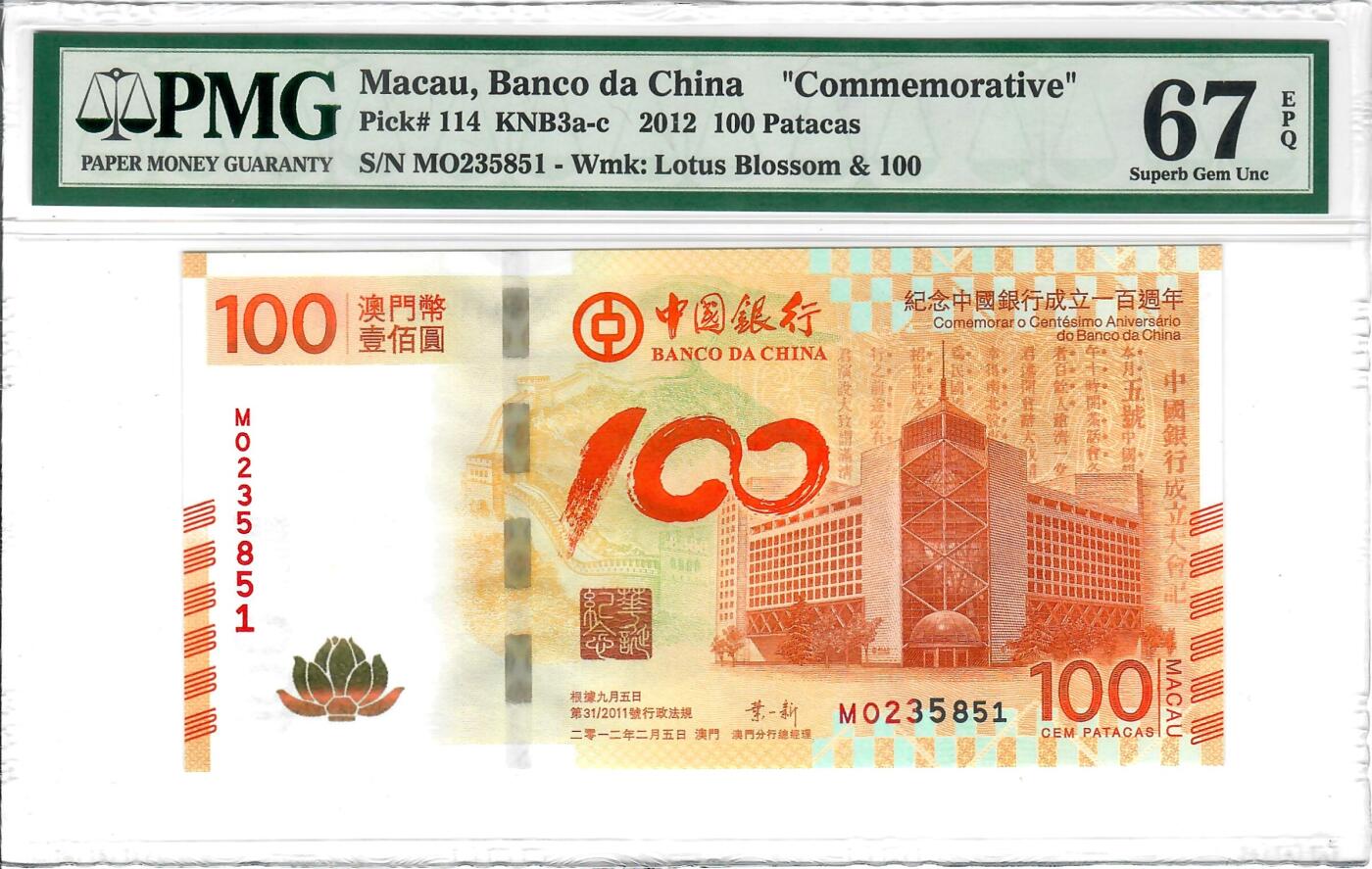 大中华拍卖第799期 澳门中国银行100周年纪念钞12100 MO235851